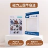 Magnetic plastic Fifteen game, new version, Three Kingdoms Road Huarong