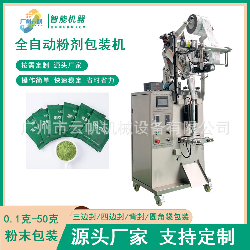 咖啡固体饮料粉剂包装机全自动果汁粉末包装机中药粉包装机