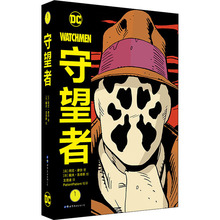 守望者 外国幽默漫画 世界图书出版公司