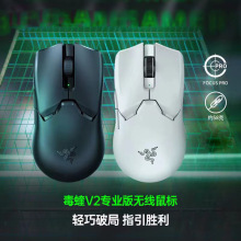 Viper V2Pro毒蝰V2专业版PRO二代无线轻量电竞CSGO游戏吃鸡宏鼠标