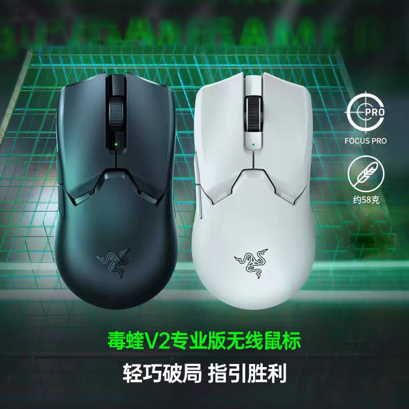 viper V2Pro毒蝰V2专业版PRO二代无线电竞CSGO游戏吃鸡宏鼠标适用