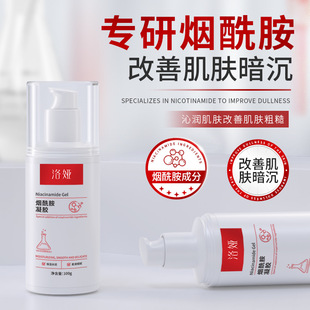 Loya Niacinamide Gel 100g Brightening Skin Facial Skin Care Products Cream Essence Fading Acne Marks Cream Manufacturer