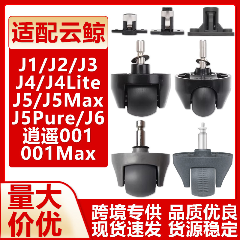 Compatible with Cloud Whale Accessories J4 J5 Xiaoyao 001Max J3 J1 J2 Front Wheel Steering Wheel Bracket Universal Wheel Compatible with Cloud Whale Accessories J4 J5 Xiaoyao 001Max J3 J1 J2 Front Wheel Steering Wheel Bracket Universal Wheel