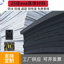 25度高弹eva泡棉板材内托EVA材料高密度防震减压隔音海绵垫片内衬