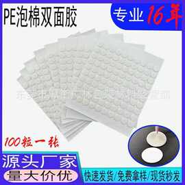 现货白色PE泡棉双面胶圆形强粘固定高粘挂钩 DIY手办高粘度背胶