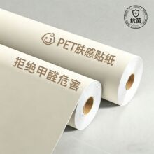 特厚PET柜门肤感膜衣柜橱柜桌面家具改色翻新贴纸防水自粘墙纸