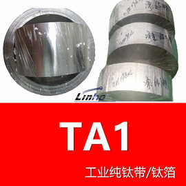 领合自产 TA1工业纯钛带材 0.01-2.0mm钛箔 化工医疗电极膜片