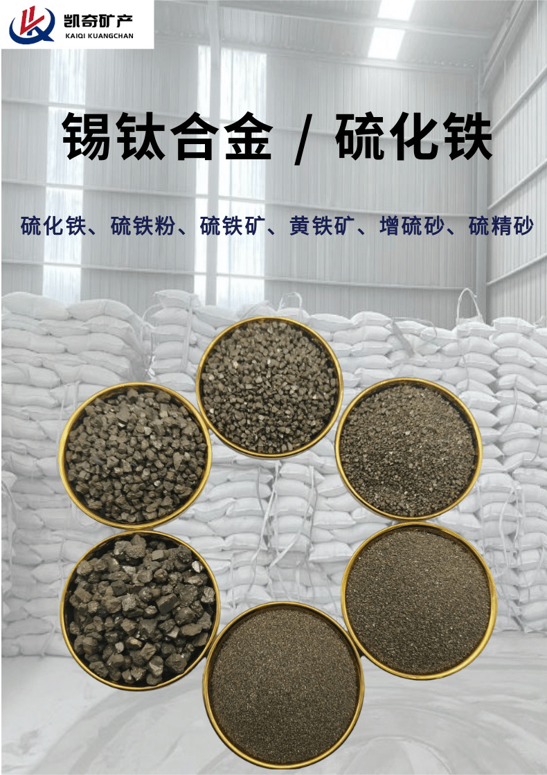 硫化铁_1@凡科快图