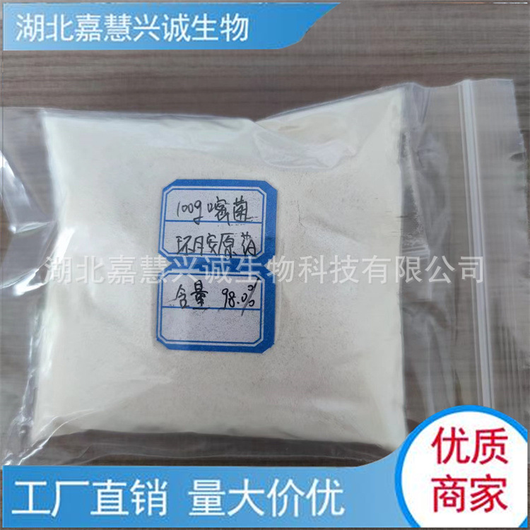 嘧菌环胺 嘧菌环胺原粉 嘧菌环胺原药 含量98%以上 现货 可以拆分