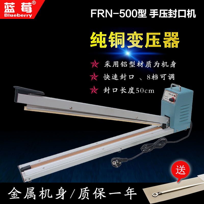 蓝莓FRN-500型手压式封口机薄膜塑封机商用收缩膜加长密封机纯铜