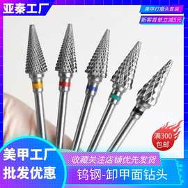 带台阶钨钢合金锥形平头交叉齿右手使用卸甲油胶美甲打磨头钨钢