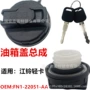 带锁柴油盖带加油盖