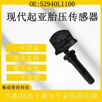 52940-L1100 is suitable for Tire pressure monitoring system