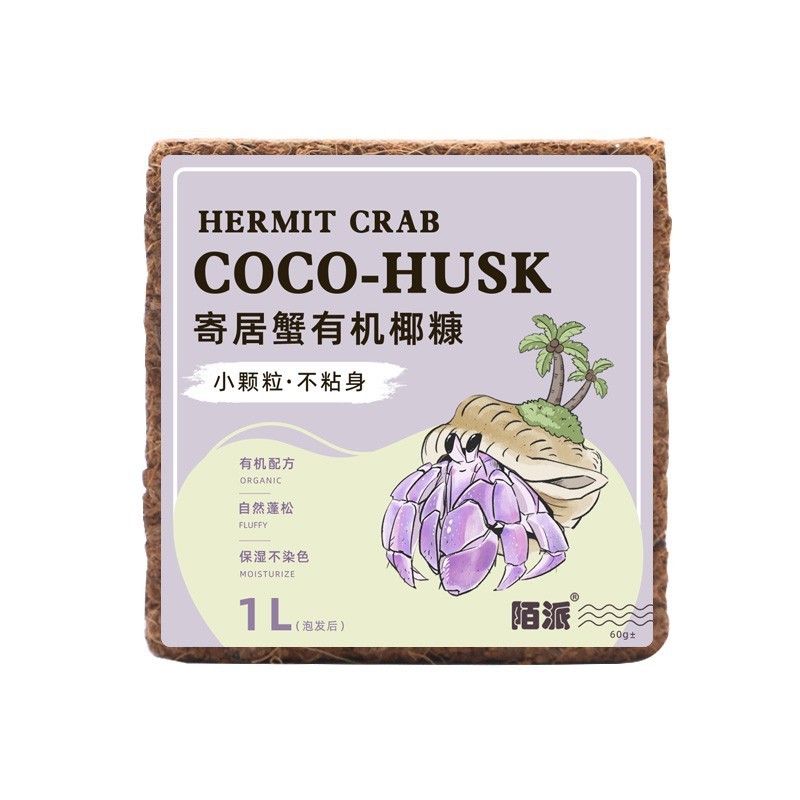 ヤドカリ輸入有機ココナッツミールココナッツブリック～小粒でベタつきにくい爬虫類ペットパッド素材、皮むきココナッツ土、栄養土|undefined