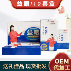 メーカーの艾草の目の部分の看護のセットの箱の目の膏の目の保護は貼り付けます。