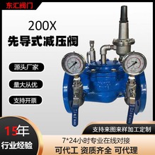 廠家 200X先導式減壓閥 自來水可調式穩壓減壓閥法蘭單向調壓閥