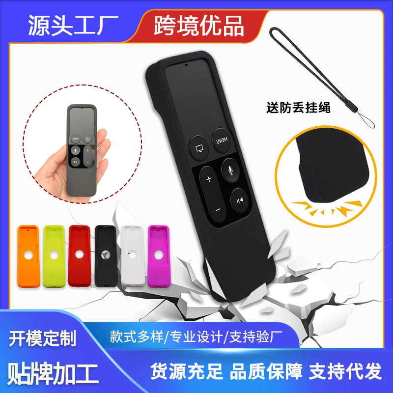 Применимо для Apple Apple TV4 дистанционного управления чехол пылезащитный противоударный корпус TV5 светящийся многоцветный силиконовый чехол оптом