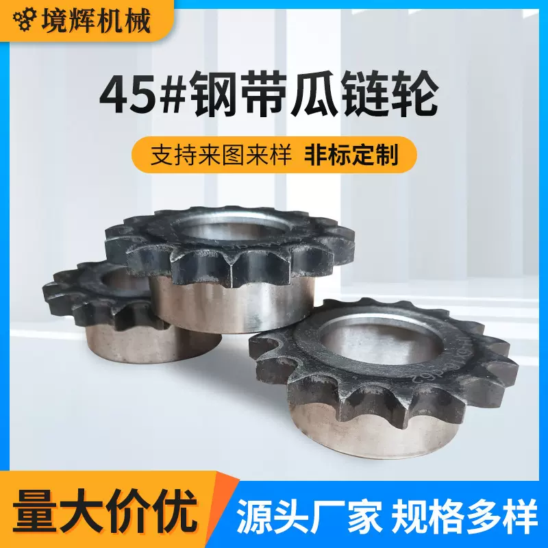 45#钢带瓜链轮工业自动化设备配件非标准件台阶链轮单排链条齿盘