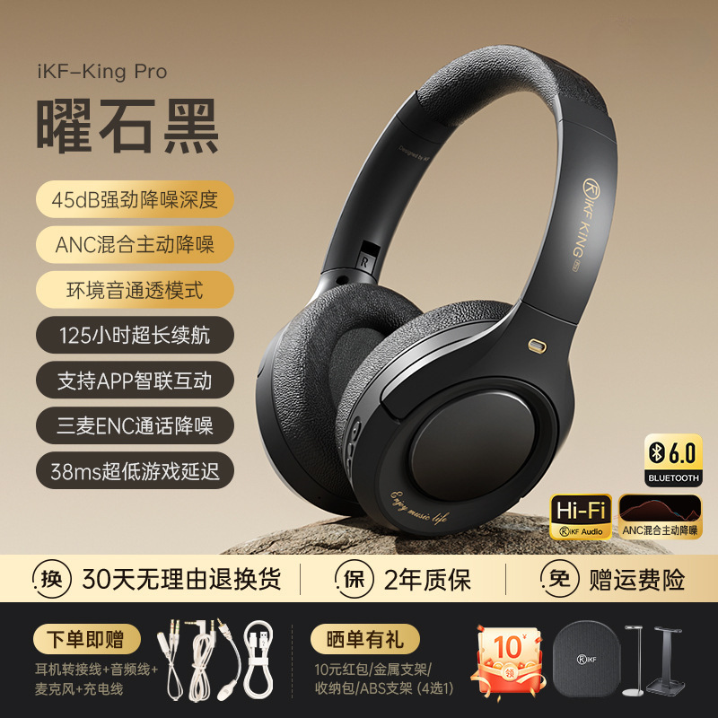 King Pro 2.0主动降噪ANC头戴式耳机无线蓝牙长续航电竞游戏|undefined