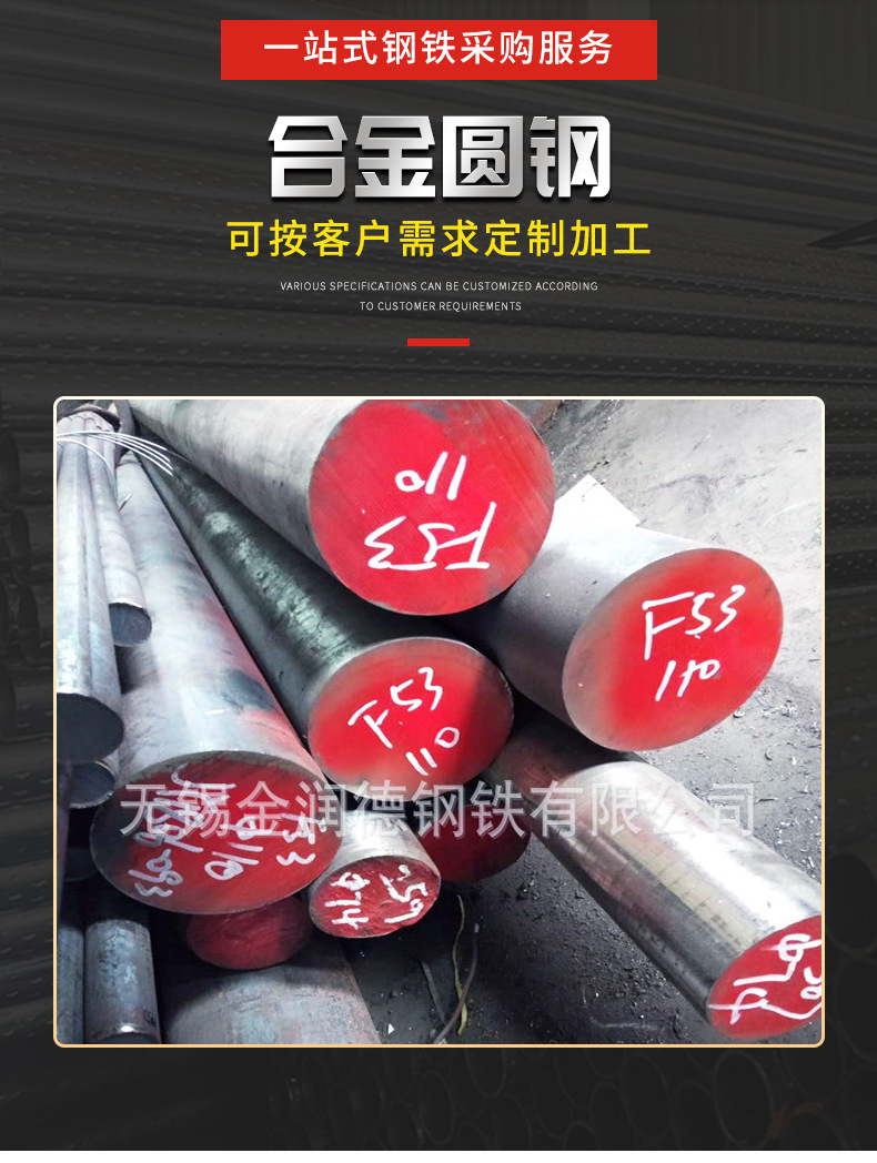 合金圆钢详情页_03.jpg
