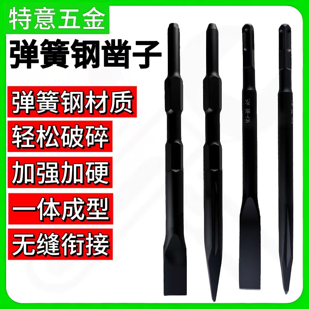 加硬弹簧钢电锤凿子方柄六角尖扁合金专用混凝土开槽凿搞钎电镐头