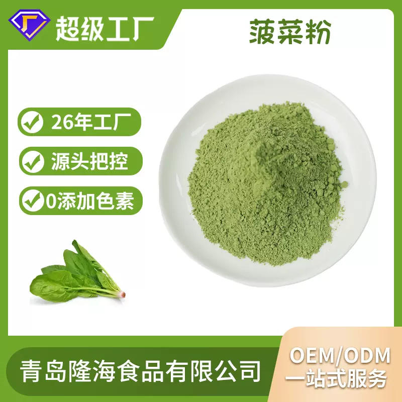 厂家供应 菠菜粉 农家脱水菠菜粉 菠菜粉烘焙面食米粉批发