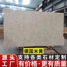 德国米黄天然大理石板材加工工厂客厅精装室内地板砖墙面桌面洗手