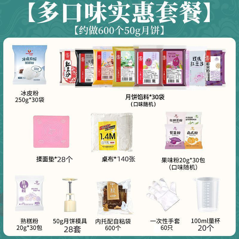 新博明冰皮月饼预拌粉彩色套装冰皮专用粉免蒸烤商用制作烘焙材料|undefined