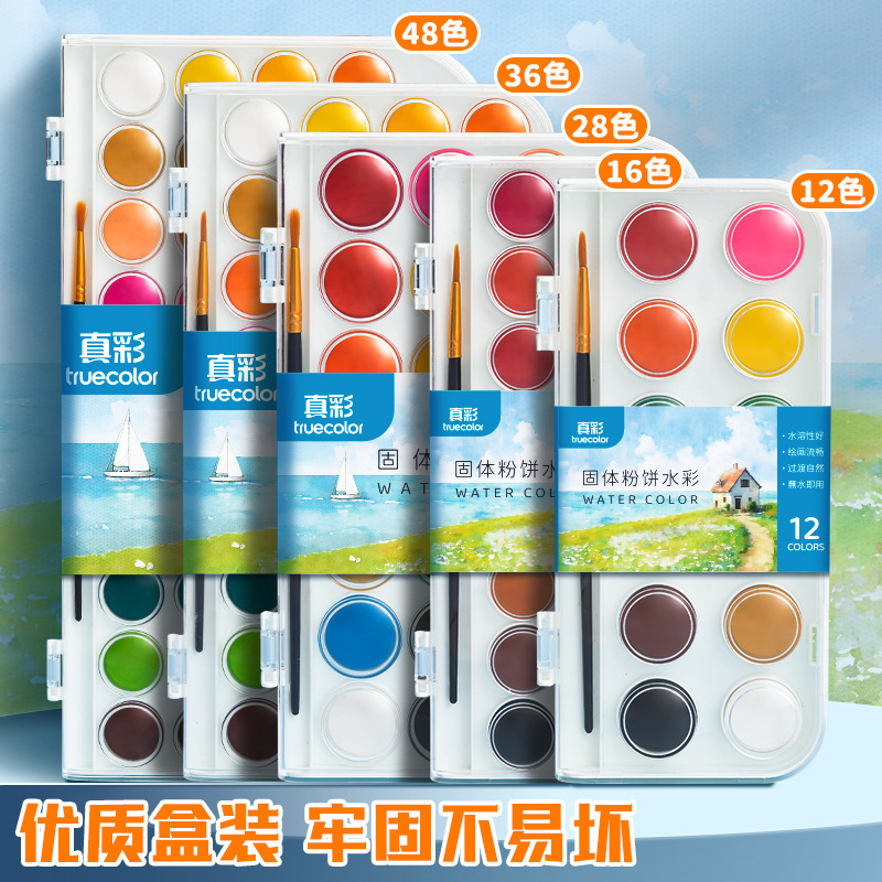 True color solid watercolor paint 12 color 16 color 28 color watercolor painting paint box children gouache pigment
