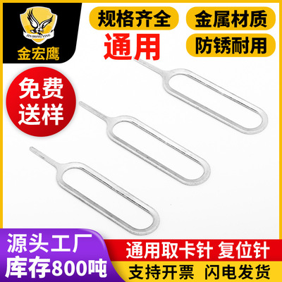 Android Pingguo mobile phone Take card pin SD card SIM General type reset Large video camera Reset button Thimble