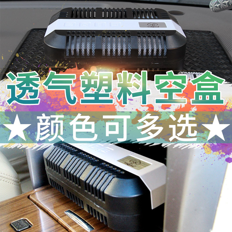 装除臭剂的活性炭包装盒竹炭炭盒大容量车载鞋柜冰箱用塑料盒吸盘