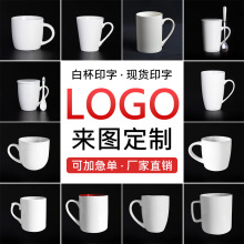 马克白杯定制logo陶瓷杯子来图可定制礼品广告咖啡杯茶水杯