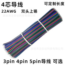 RGB4pin连接焊接线彩排线黑绿红蓝四并双头上锡线LED灯条线材现货