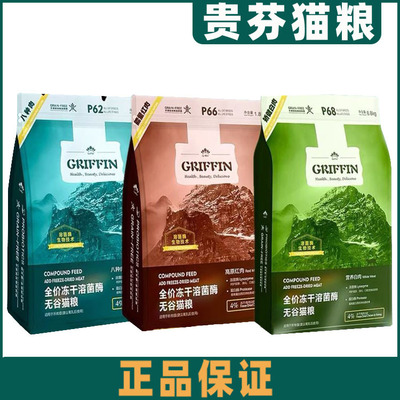 贵芬猫粮p62溶菌酶全价低敏8种肉冻干双拼成猫幼猫高蛋白猫粮|ms