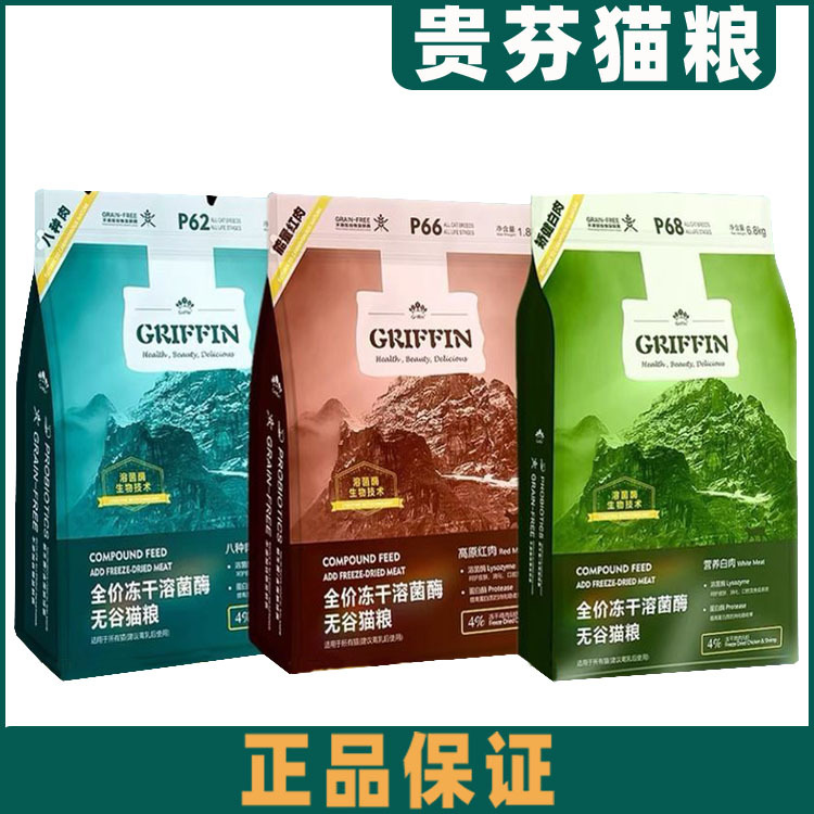 贵芬猫粮p62溶菌酶全价低敏8种肉冻干双拼成猫幼猫高蛋白猫粮|ms