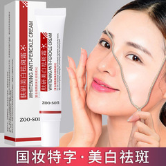 左香美白去斑クリーム20g淡化斑黄斑除斑クリーム補水保湿クリームメーカー卸売り