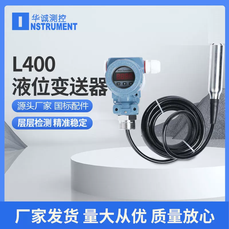 L400液位变送器投入式液位变送器  静压式水液位计 传感器