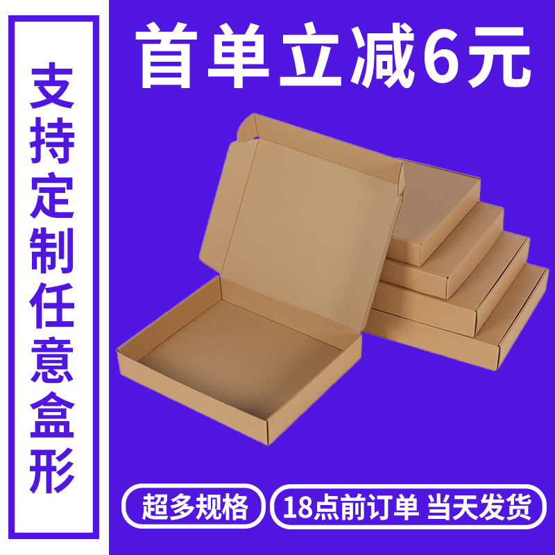 En stock caja de avión extra duro E corrugado embalaje de papel Kraft caja de embalaje Express soporte Personalización de lotes pequeños