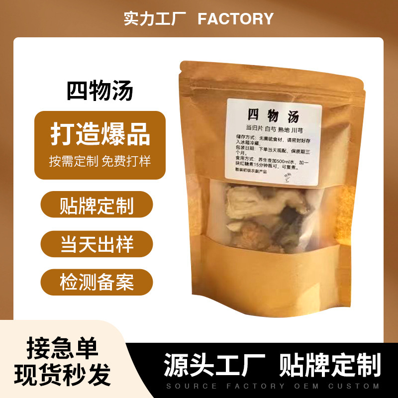 女人四物汤独立包装养生调理女性当归川芎白芍熟地黄调月经现货发|undefined