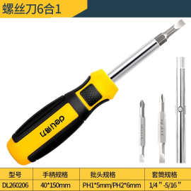 得力DL260206螺丝批6合一套装可换头螺丝头内置批头 工具批发