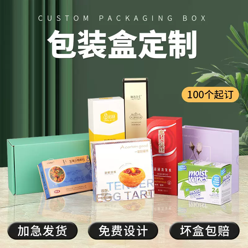 彩盒礼盒包装盒保健品盒膏药盒化妆品盒飞机盒食品盒礼盒印刷