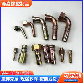高压油管接头液压胶管扣压接头油管软管接头胶管接头油管液压接头