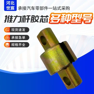 厂家供应宇通新能源电动客车推力杆胶芯2906-00583等多种型号胶芯