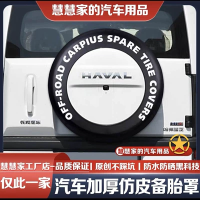 spare tire of Haval Menglong, Spare wheel cover - original-manufacturer-menglong-new-energy-18inch-imitation-leather-with-thickened-letters-15mm-thickened