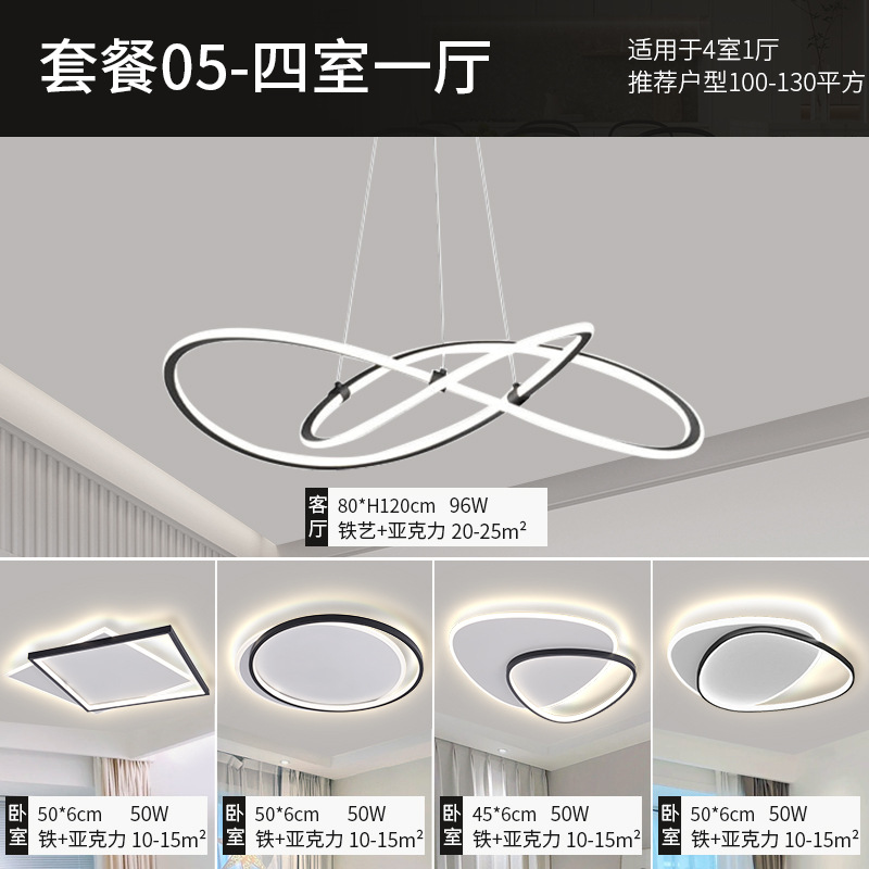 Lámpara de sala de estar 2025 nueva lámpara moderna simple elegante LED paquete combinado para toda la casa lámpara de restaurante lámpara Zhongshan