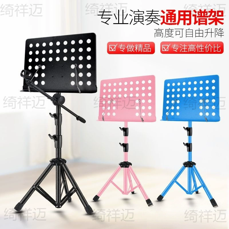 Утолщенный диаметр трубки, подъемная и складная гитара, подставка для музыки Guzheng, барабанная установка, цифровая клавиатура, подставка для фортепиано, подставка для чтения