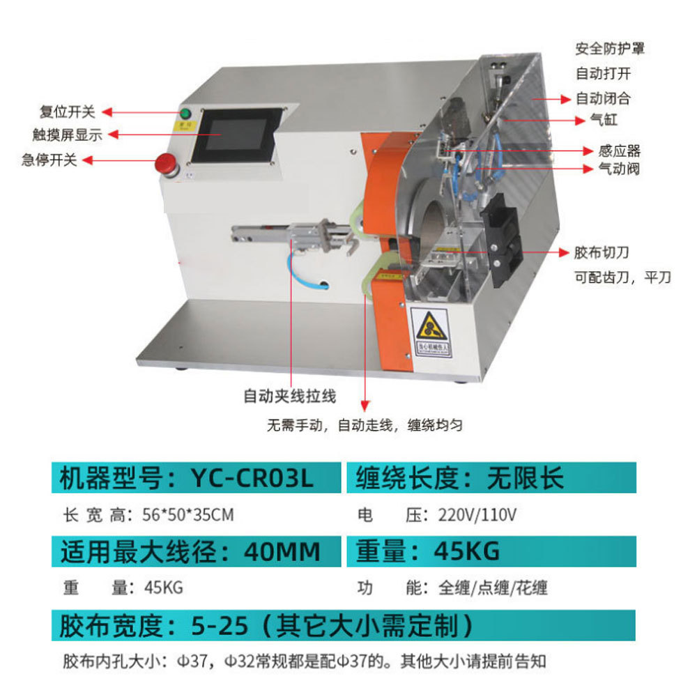 全自动胶布机电缆线包胶布机电子线卷胶布机新能源线束卷胶布机