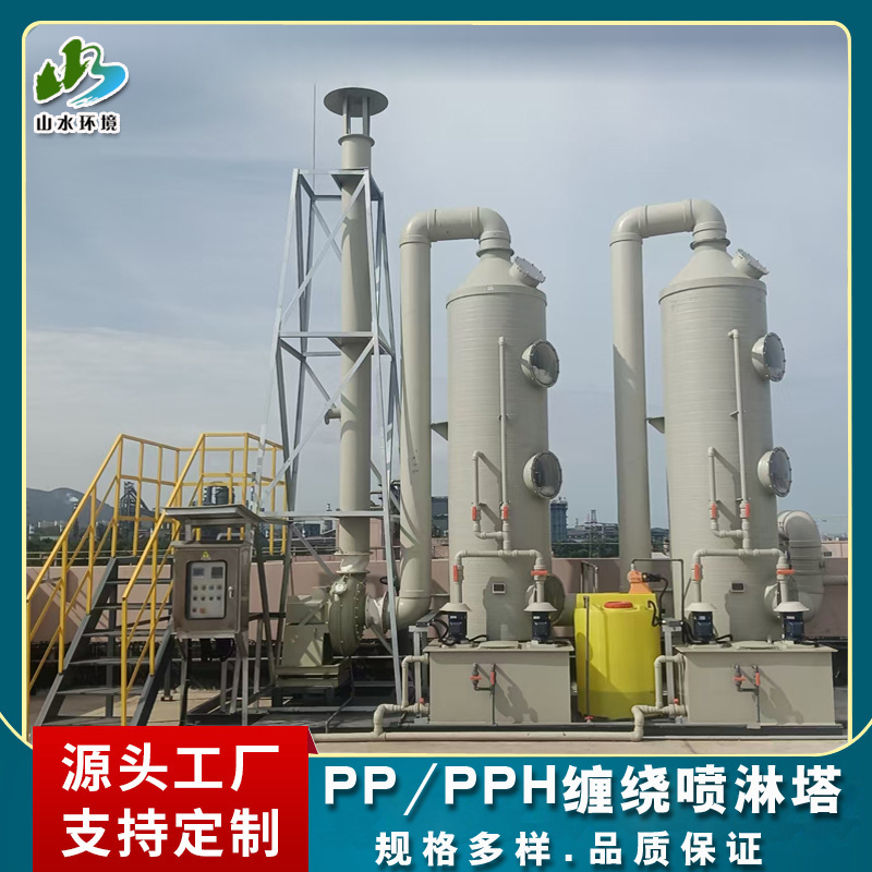 生产青岛胶州黄岛PP/PPH缠绕塔不锈钢洗涤塔化工废气处理设备