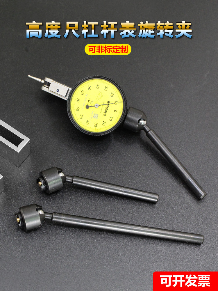 测高度尺夹持杆夹持器杠杆表微调夹具旋转夹具轮廓度仪适配器