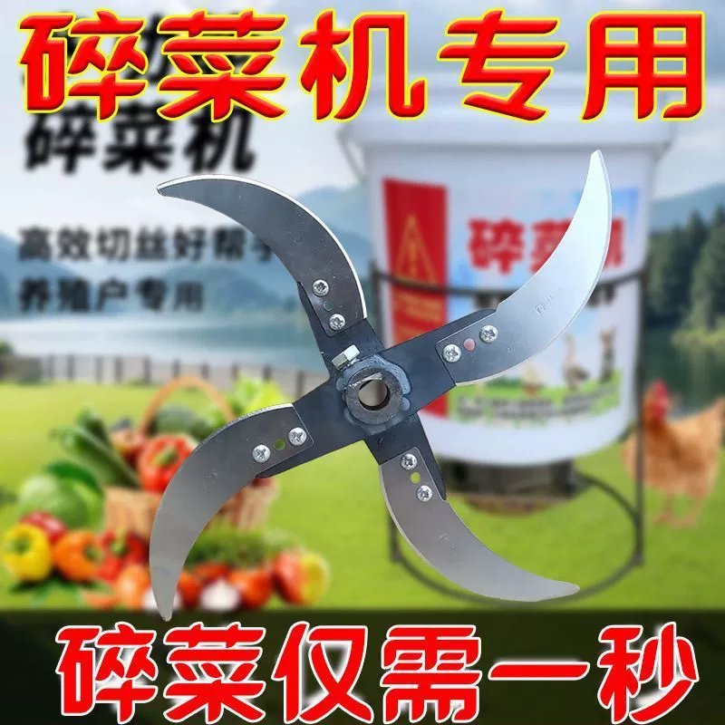 Новый заводчик курица, утка, гусиная свинья, изготовление газонокосилок, измельчитель травы, специальный нож, набор специальных лезвий